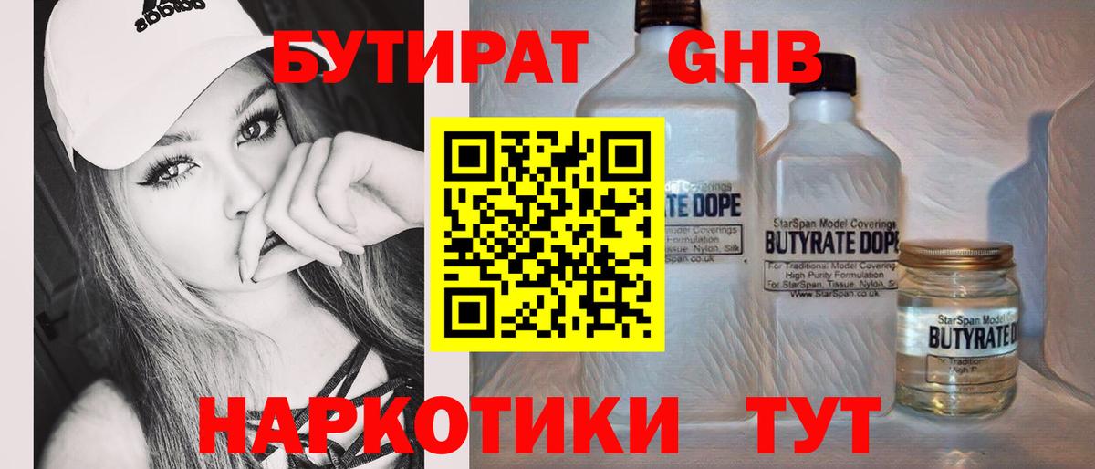 БУТИРАТ BDO 33% Заречный
