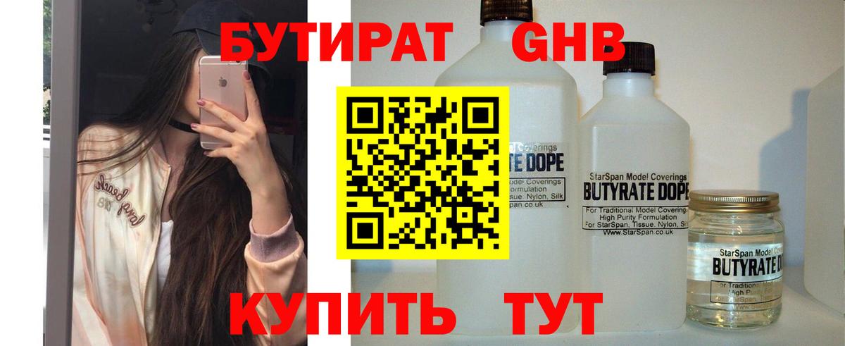 Бутират BDO 33%  Вход с VPN  Заречный 