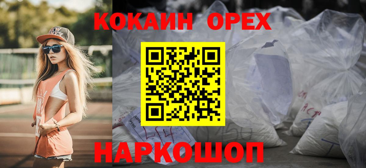 Cocaine 97%  Вход с VPN  COCAIN  Кокаин Колумбийский  Заречный 