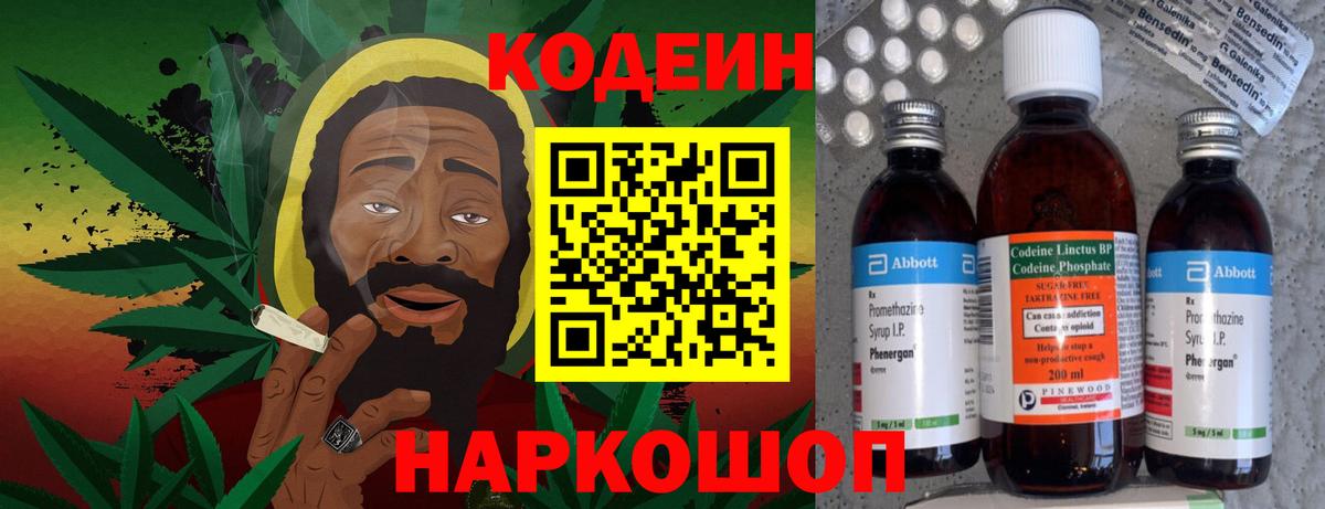 Кодеин напиток Lean (лин)  Вход с VPN  Заречный  Кодеиновый сироп Lean Purple Drank 