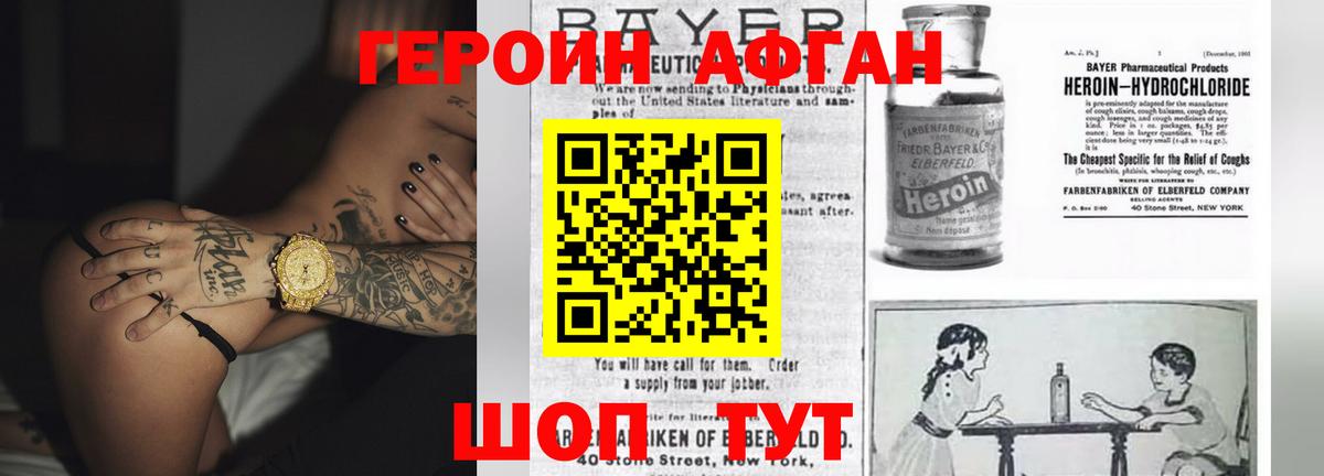 Героин Афган  Вход с VPN  Героин  Заречный 