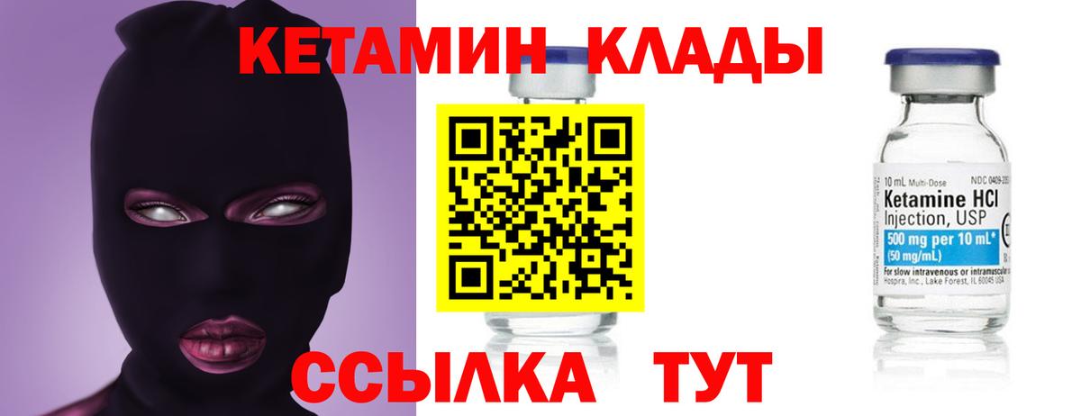 Кетамин ketamine Заречный